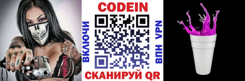 Купить  Невельск  Кодеиновый сироп Lean напиток Lean (лин) 